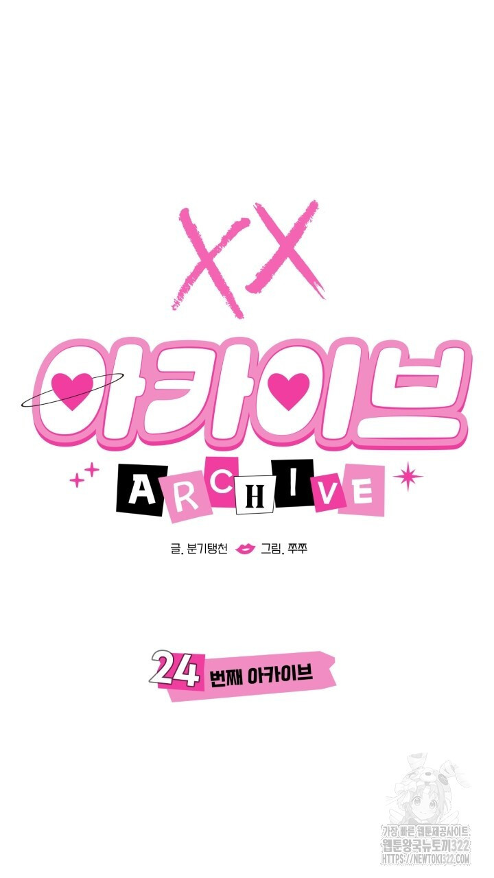 XX아카이브 24화 5