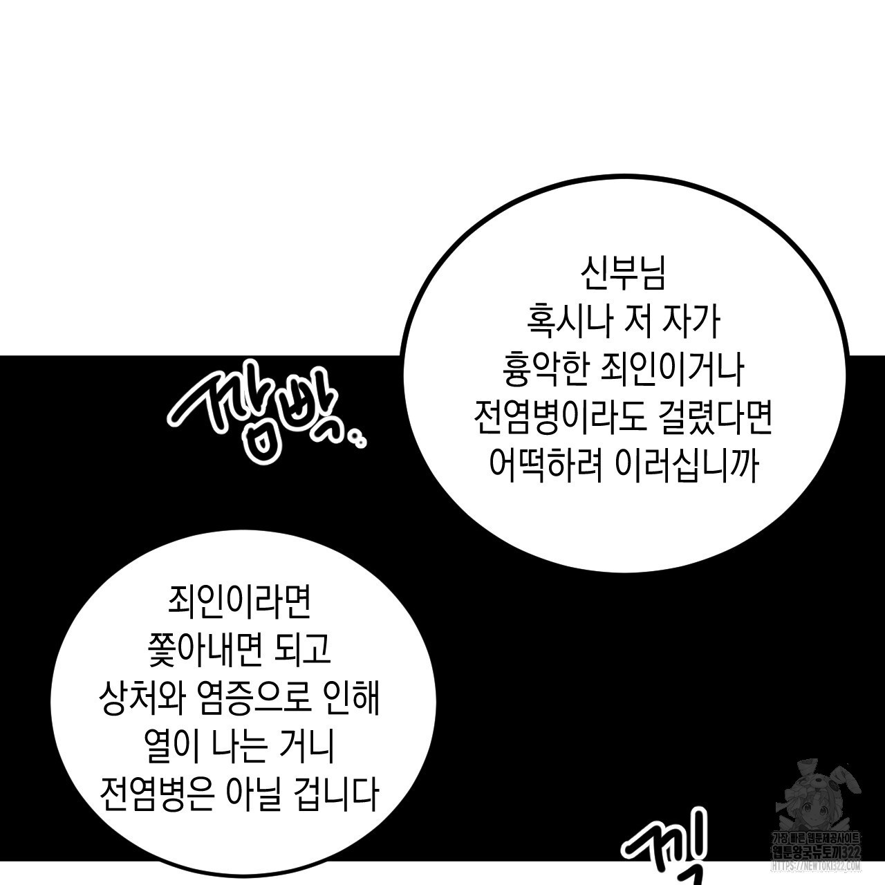 교차로의 악마 59화 2
