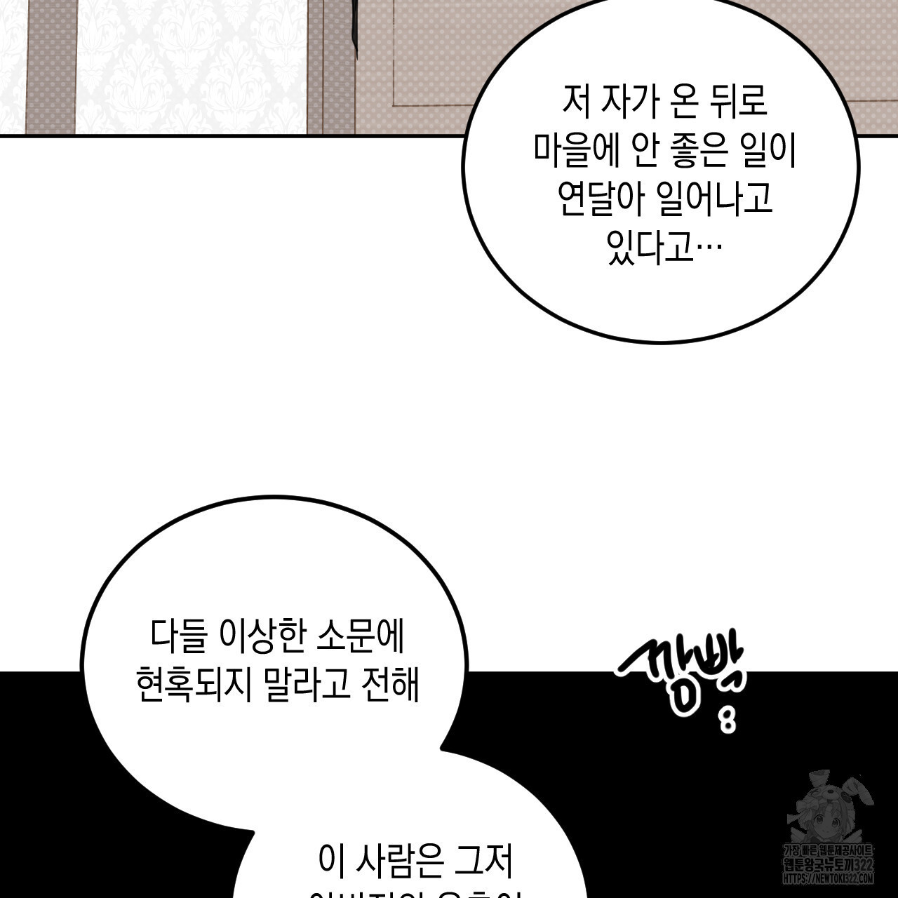 교차로의 악마 59화 4