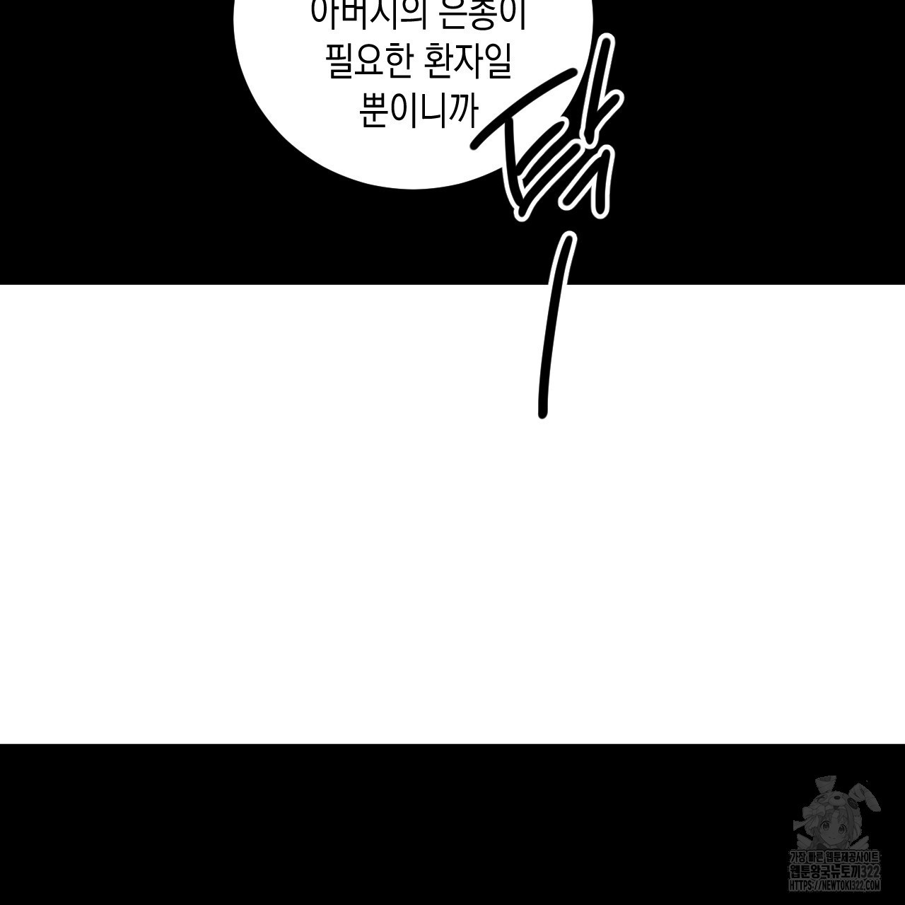 교차로의 악마 59화 5