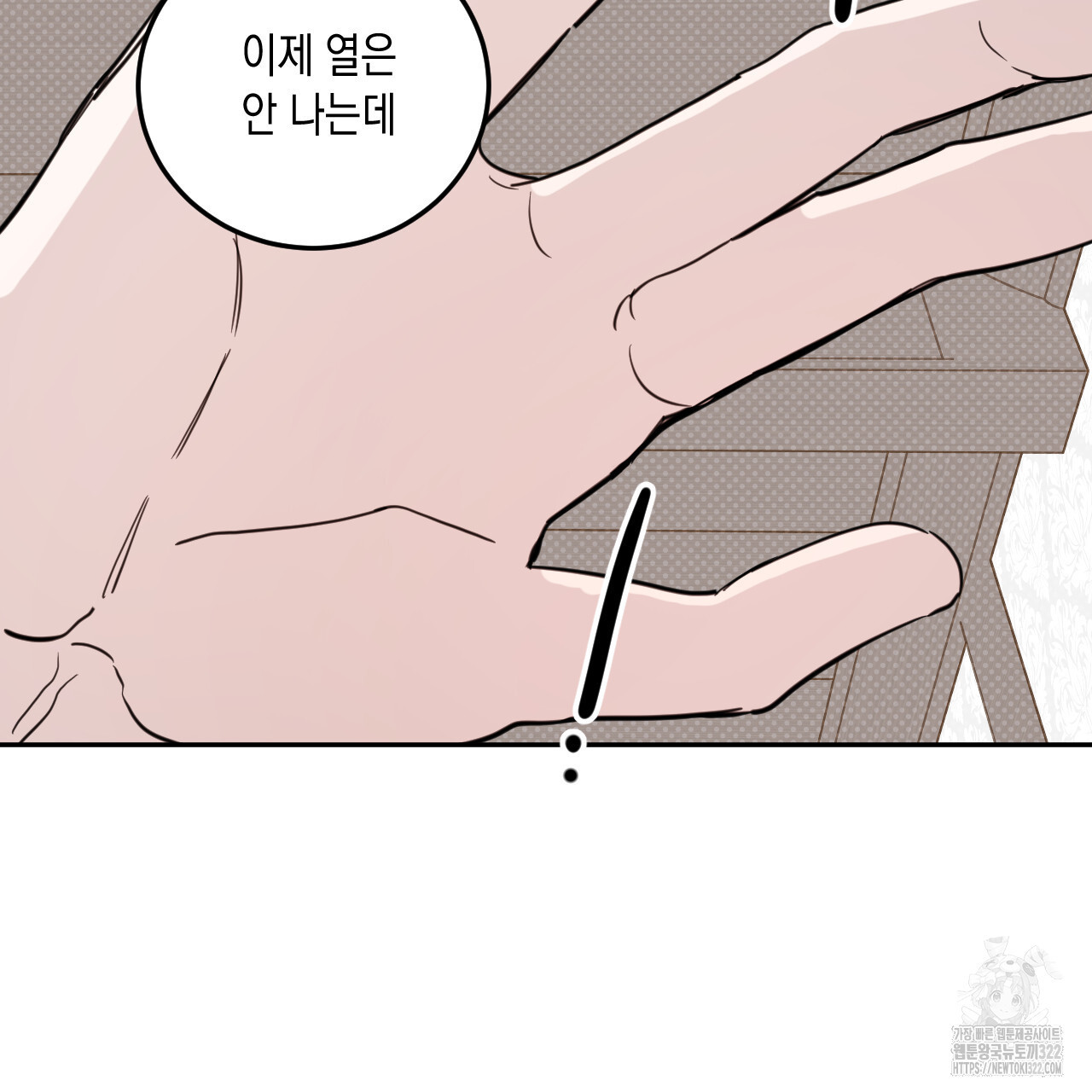 교차로의 악마 59화 7
