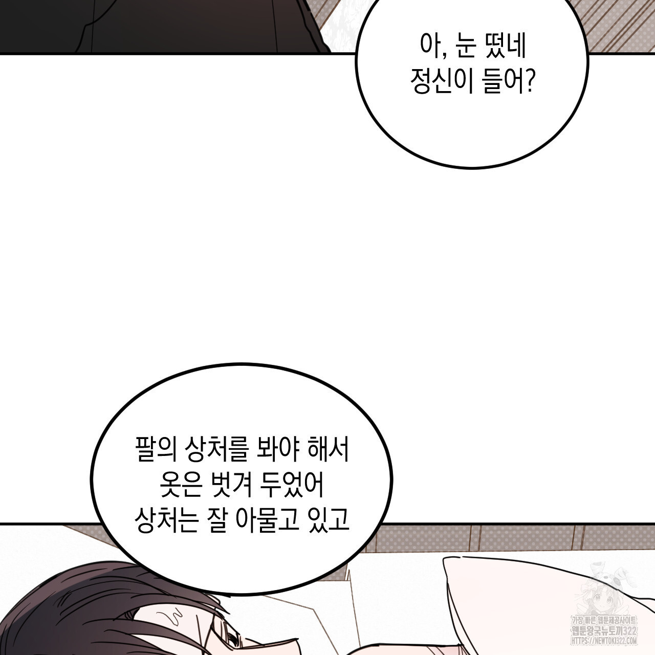 교차로의 악마 59화 9