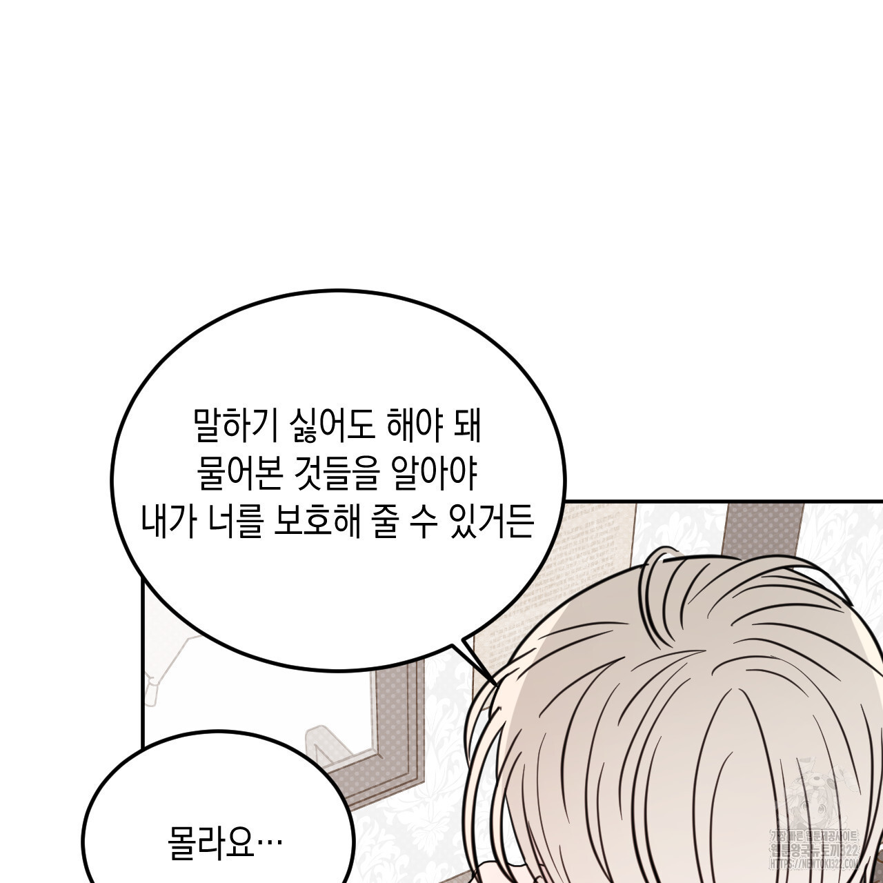 교차로의 악마 59화 13