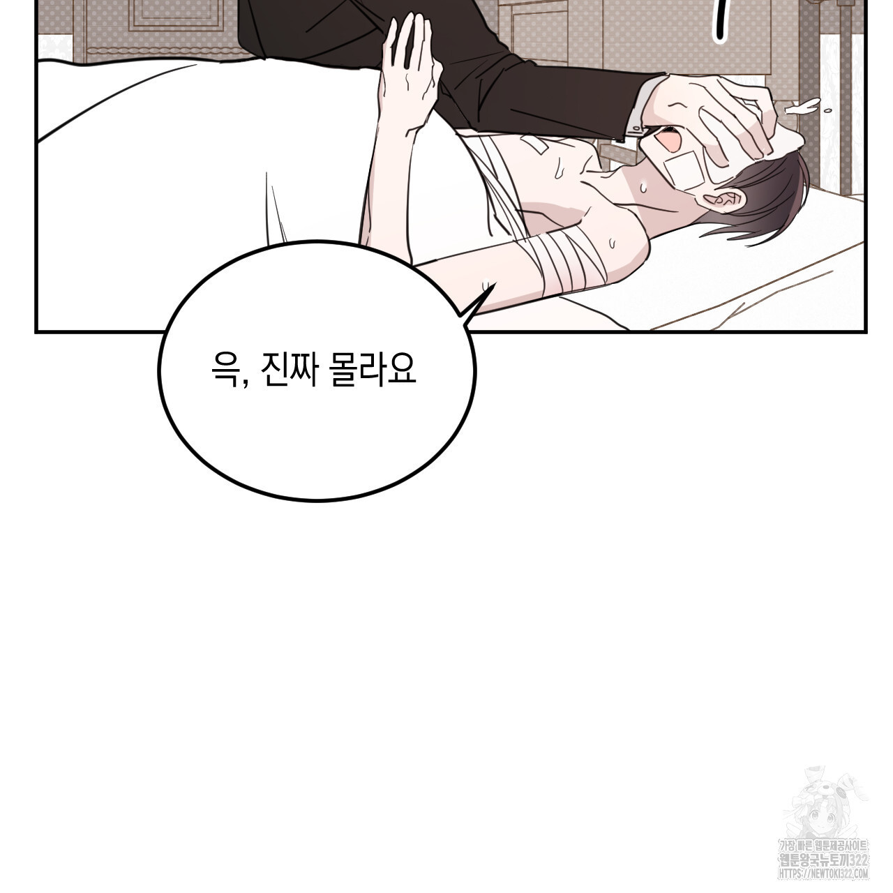 교차로의 악마 59화 16