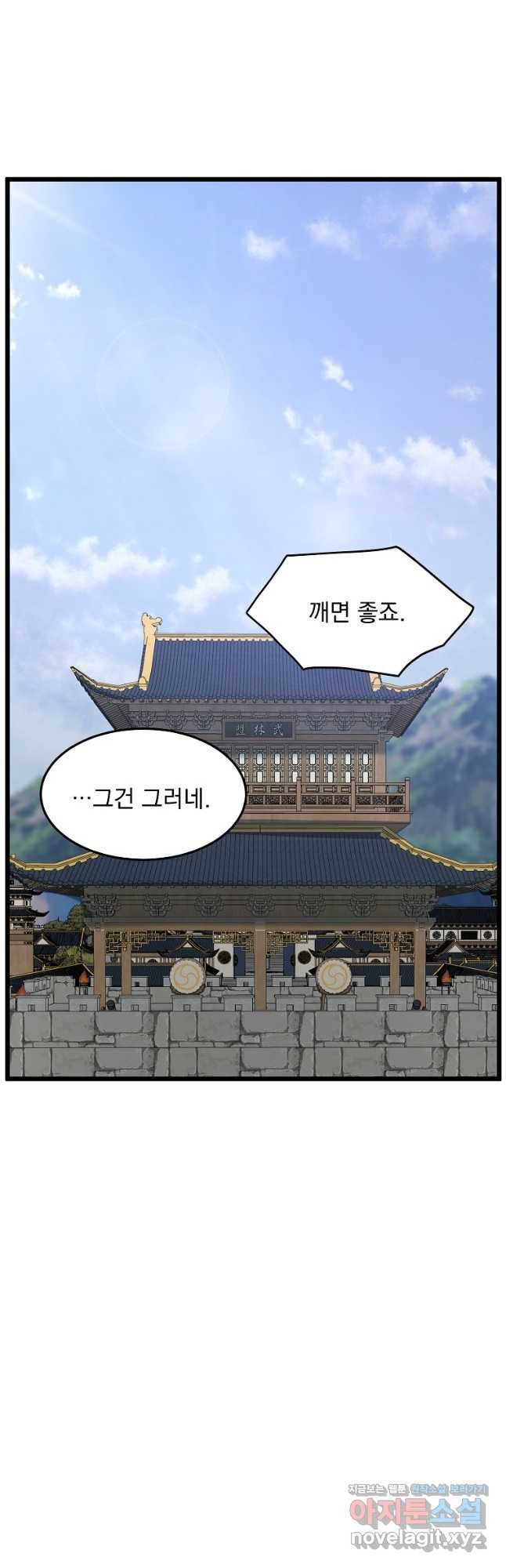 로그인 무림 184화 2