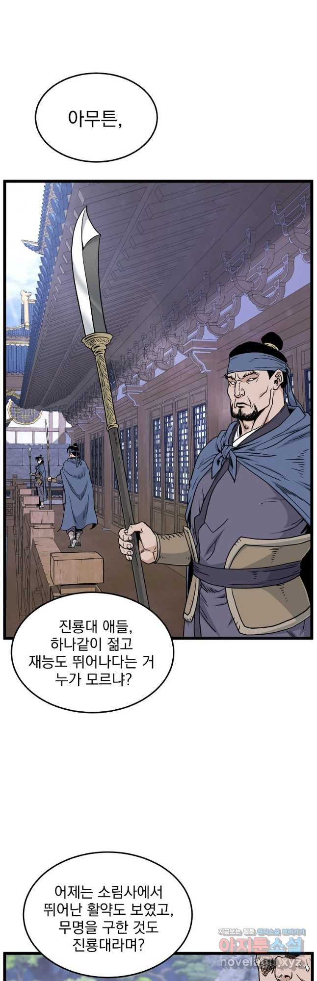 로그인 무림 184화 3