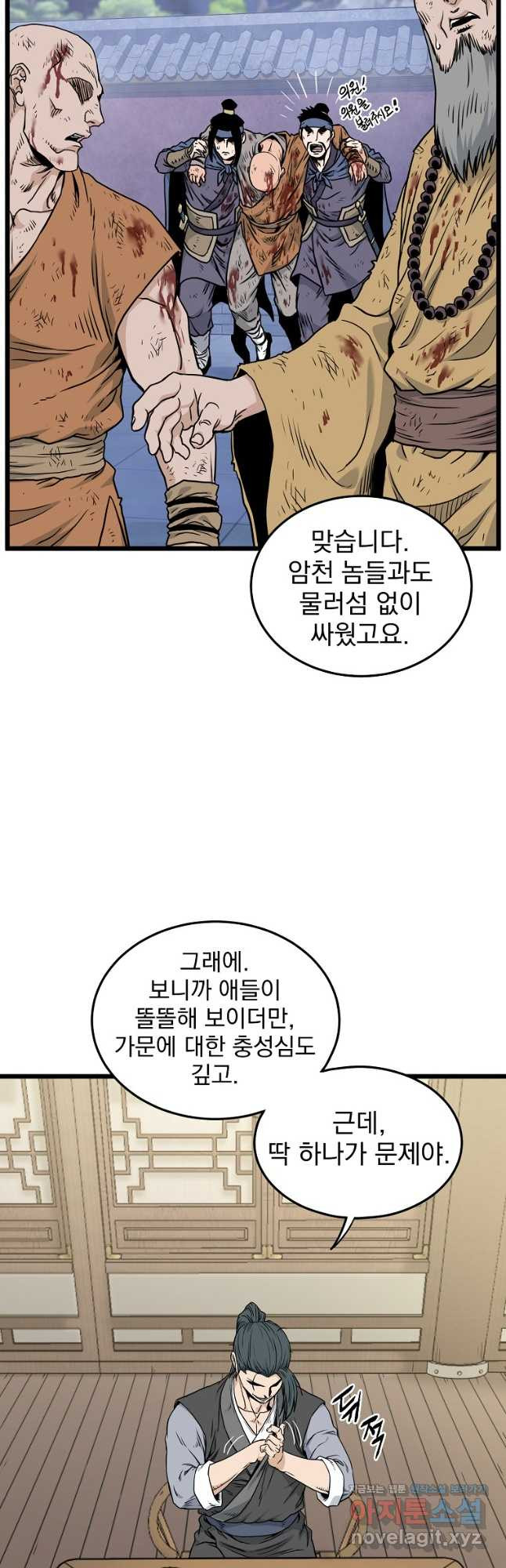로그인 무림 184화 4