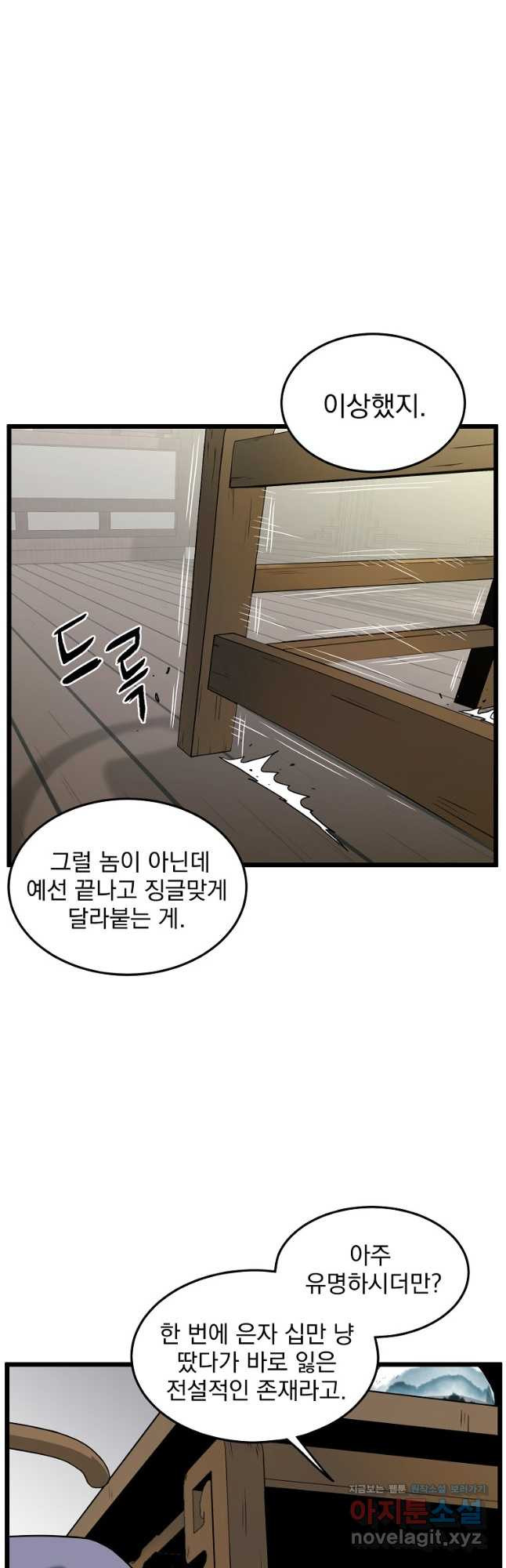 로그인 무림 184화 7