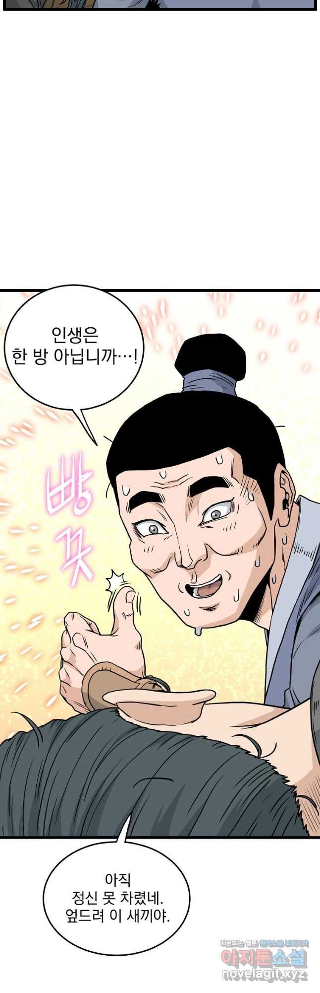 로그인 무림 184화 11