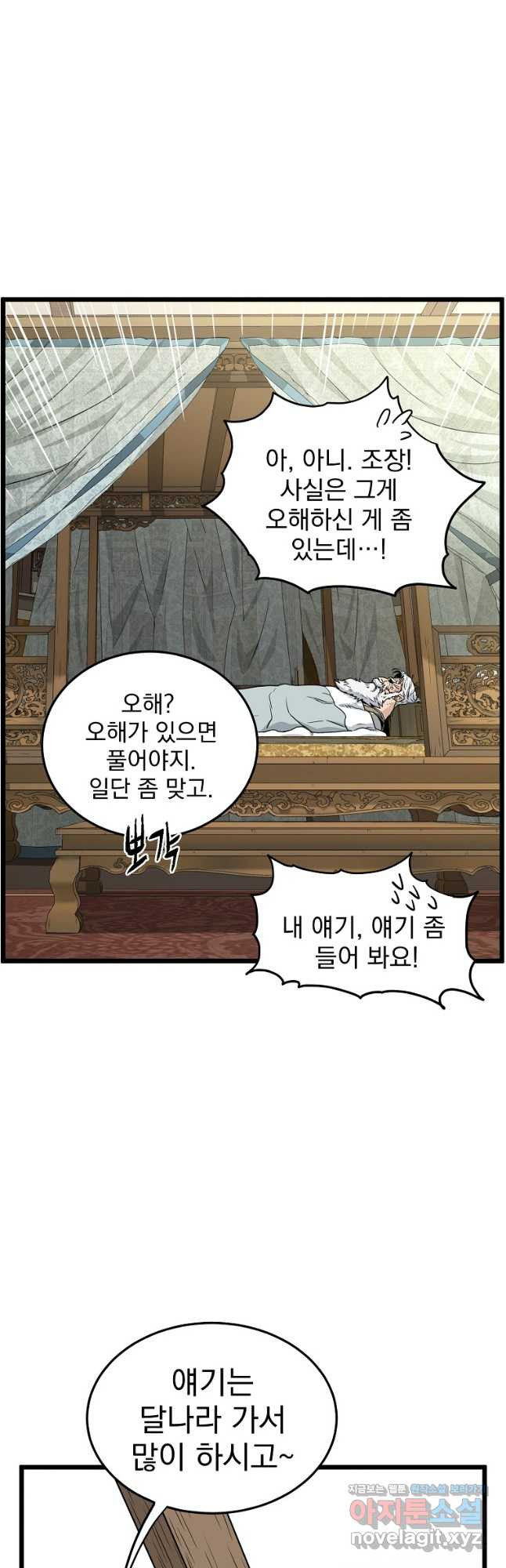 로그인 무림 184화 12