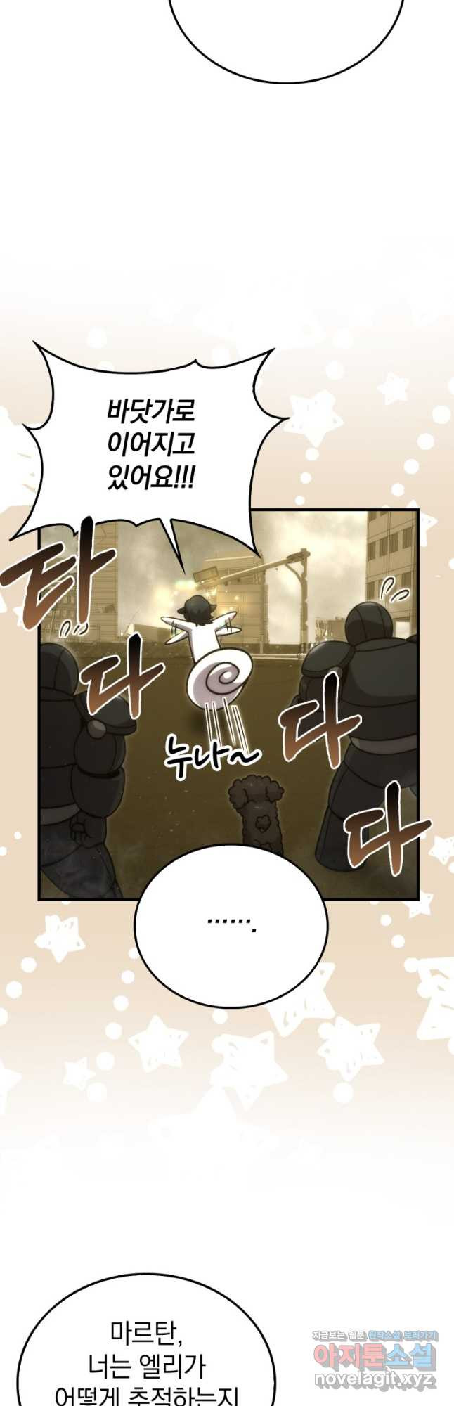 무공으로 레벨업하는 마왕님 69화 4