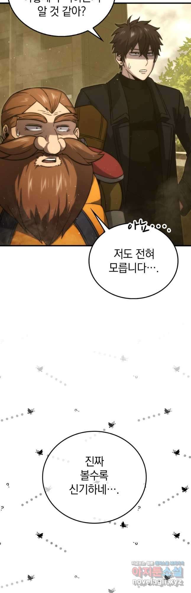 무공으로 레벨업하는 마왕님 69화 5