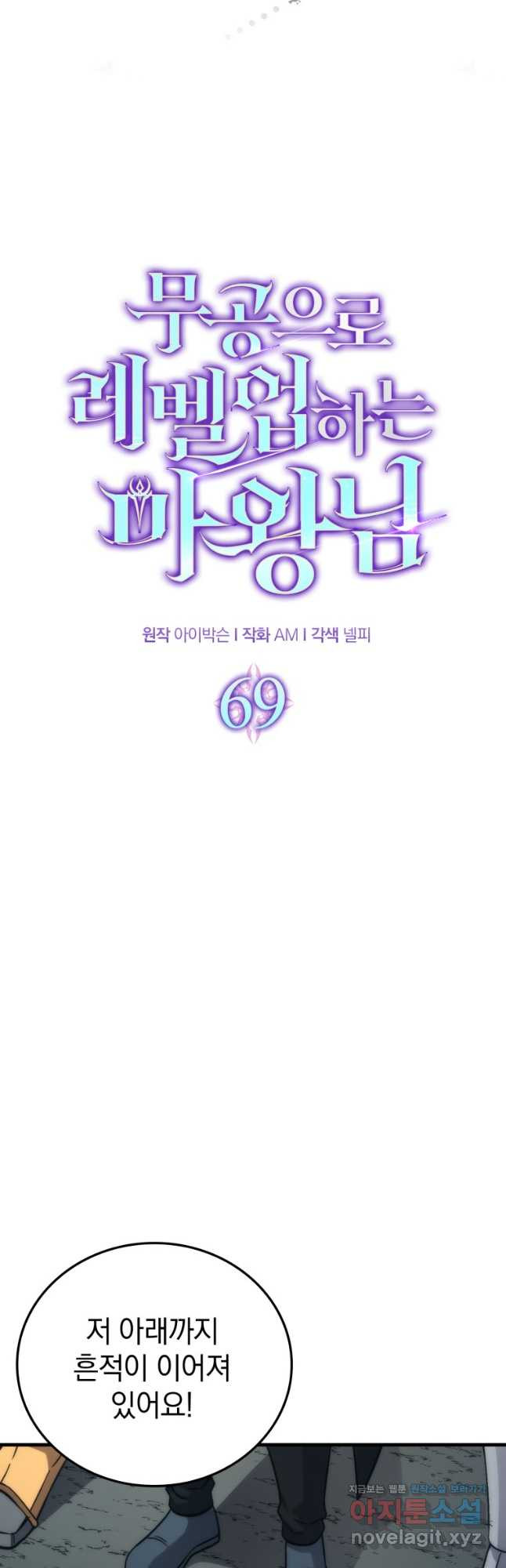 무공으로 레벨업하는 마왕님 69화 6