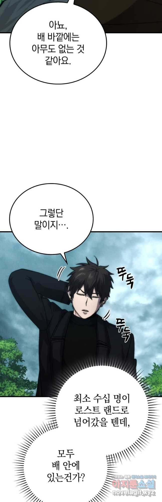 무공으로 레벨업하는 마왕님 69화 10