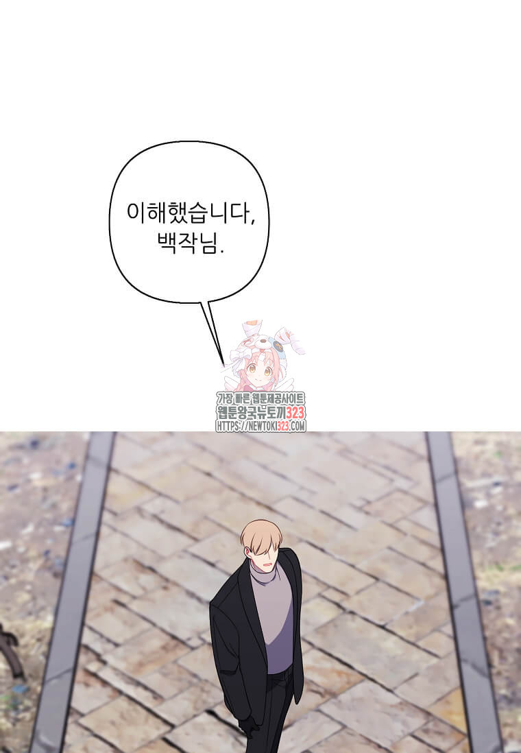 나 혼자 소설 속 망나니 170화 1