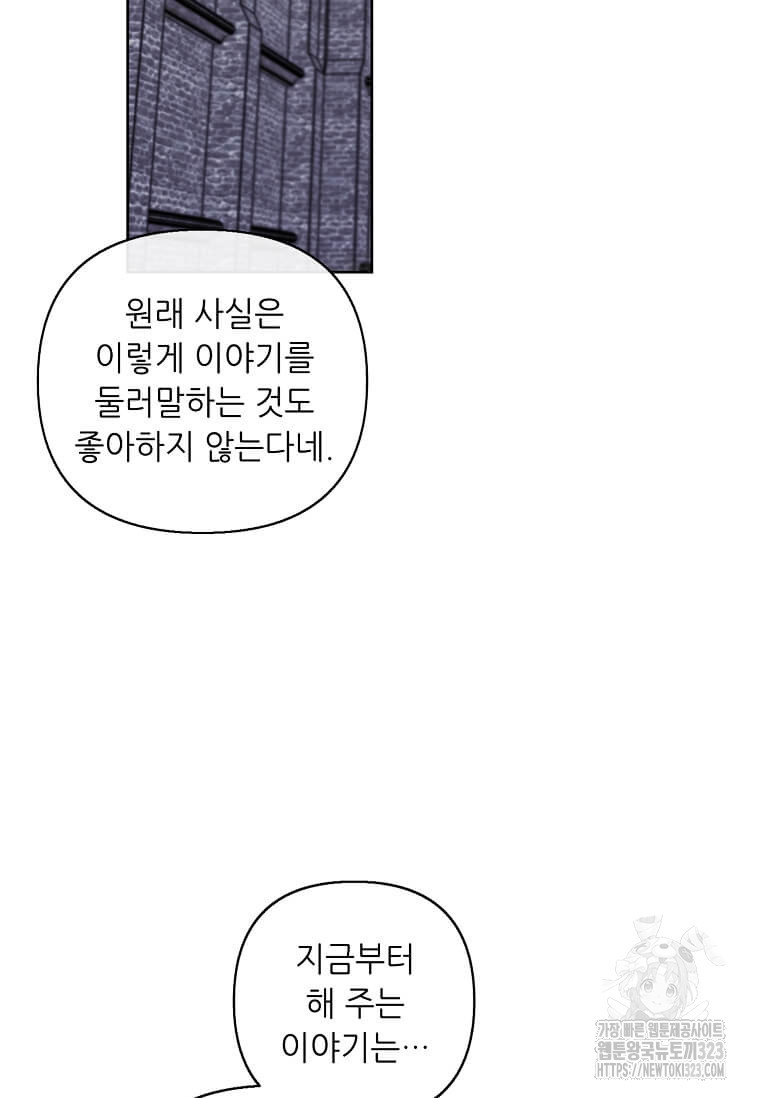 나 혼자 소설 속 망나니 170화 5