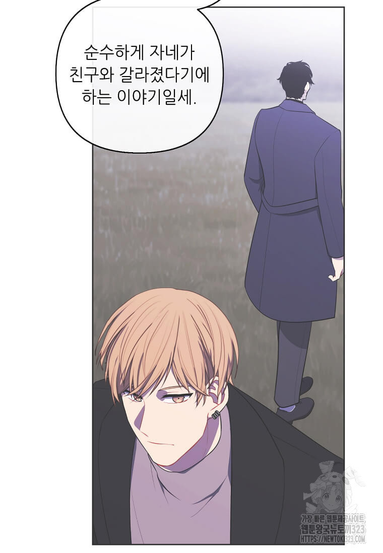 나 혼자 소설 속 망나니 170화 6