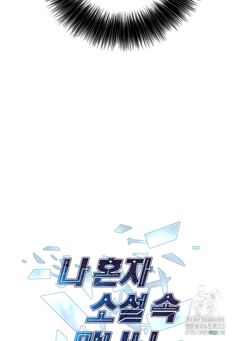 나 혼자 소설 속 망나니 170화 9
