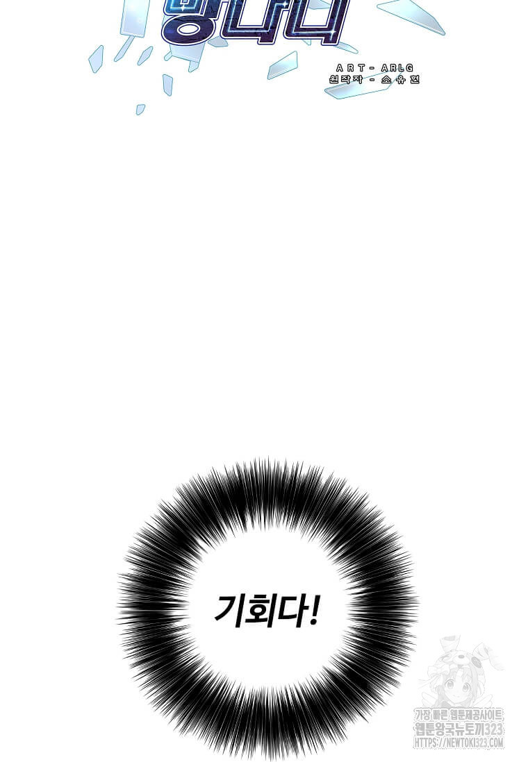 나 혼자 소설 속 망나니 170화 10