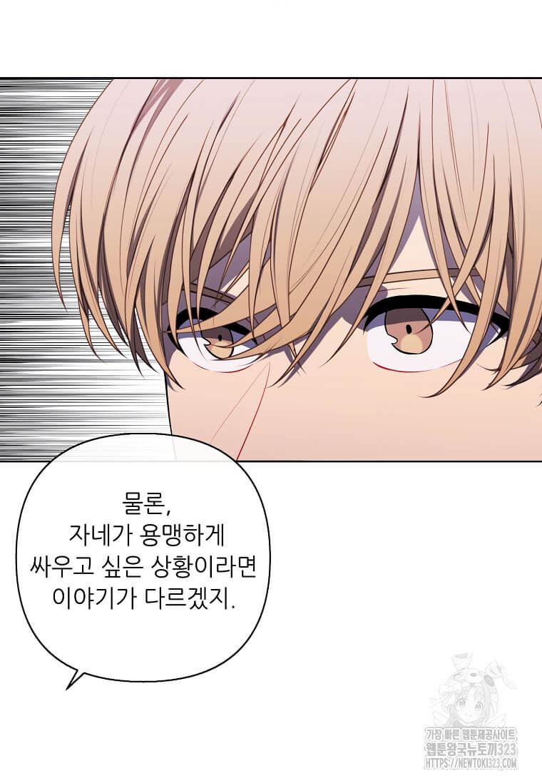 나 혼자 소설 속 망나니 170화 11
