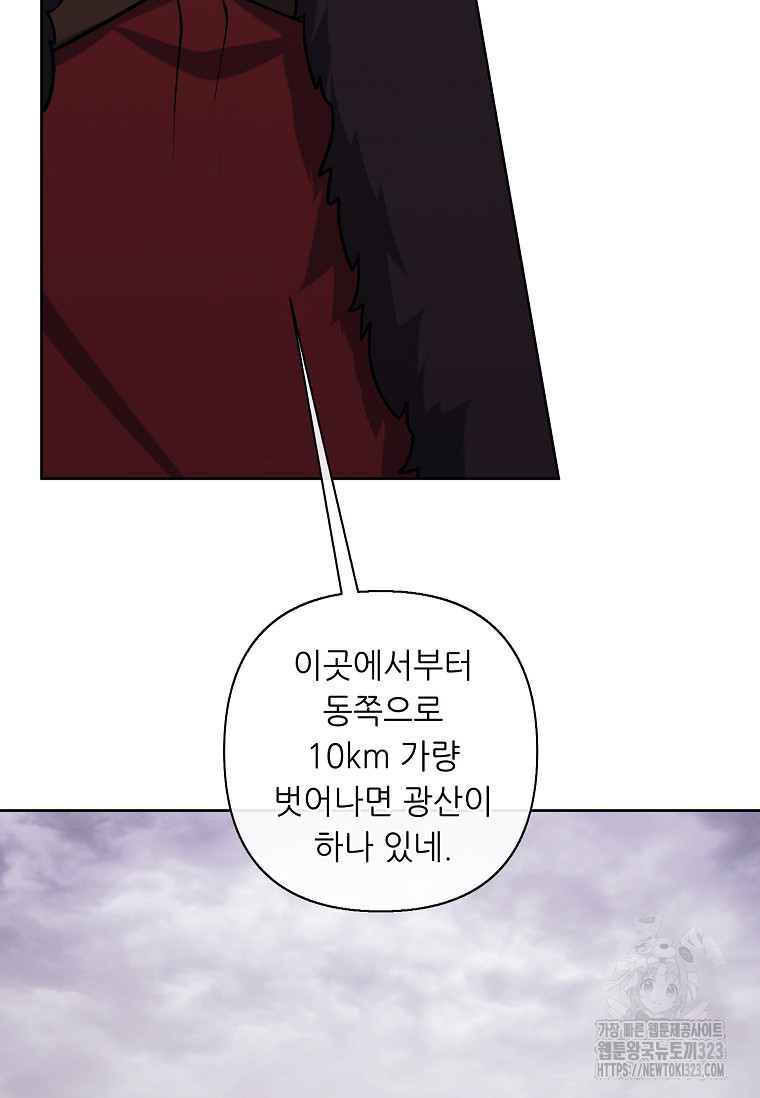 나 혼자 소설 속 망나니 170화 15