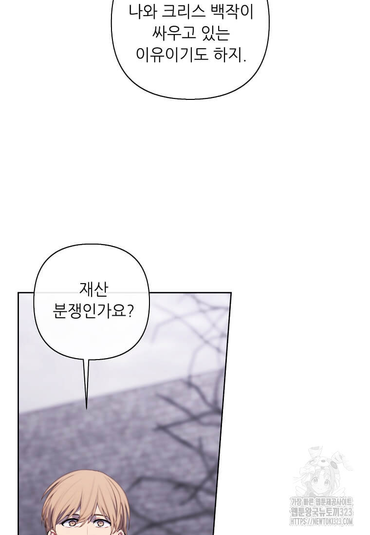 나 혼자 소설 속 망나니 170화 17