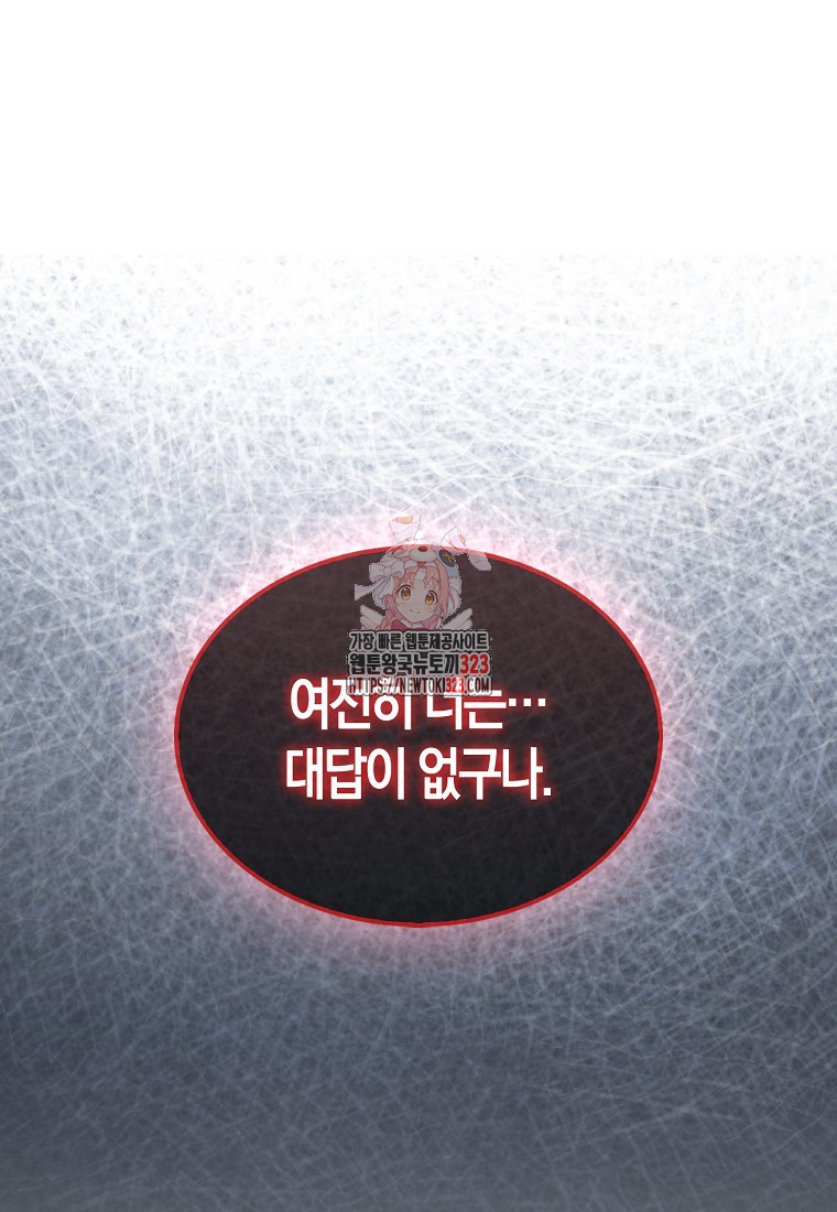 31번째 말은 게임판을 뒤엎는다 46화 시즌1 마침 1
