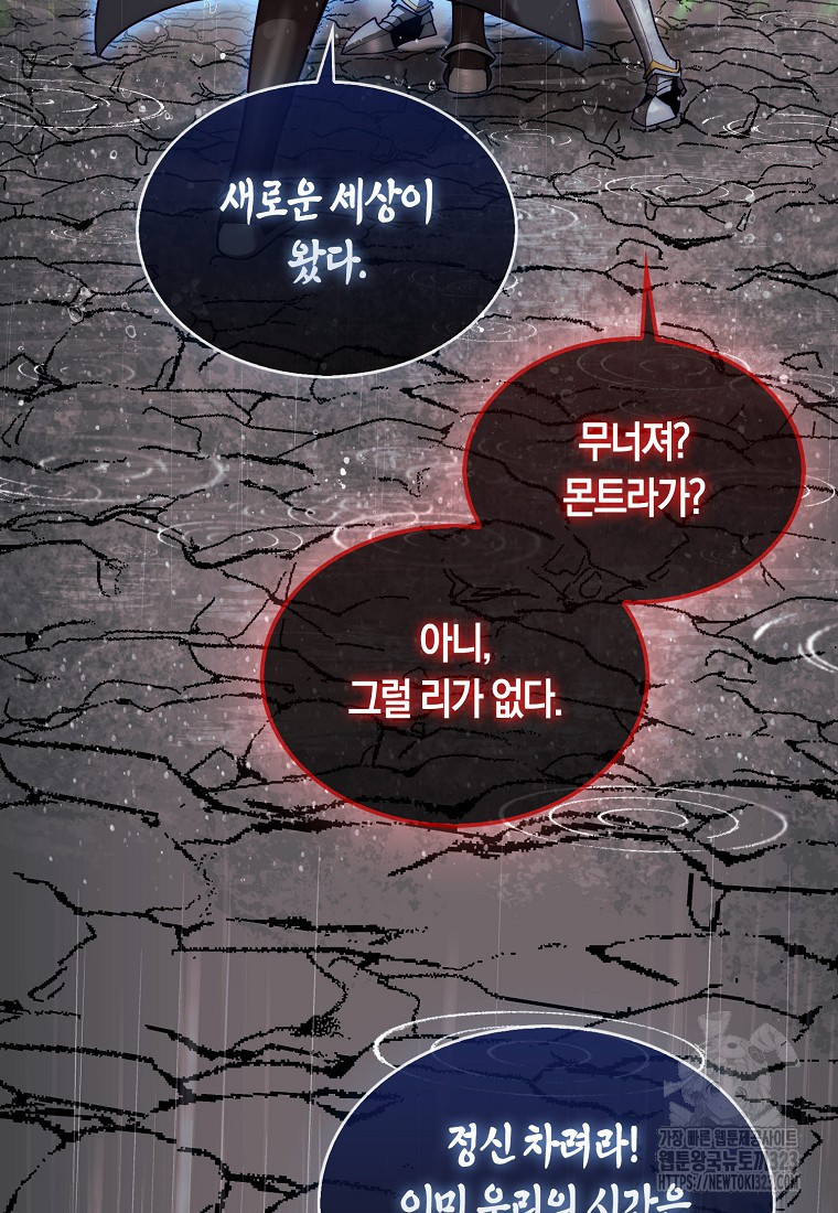 31번째 말은 게임판을 뒤엎는다 46화 시즌1 마침 4