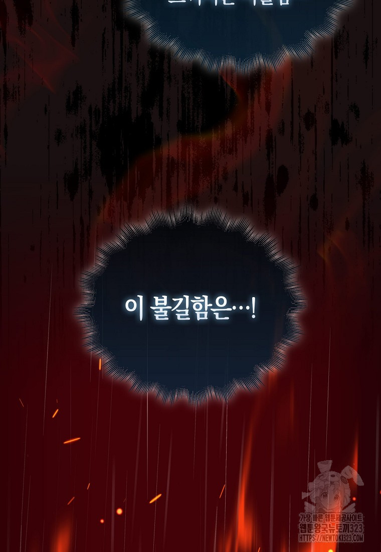 31번째 말은 게임판을 뒤엎는다 46화 시즌1 마침 9