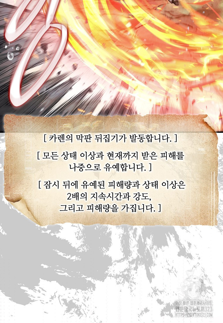 31번째 말은 게임판을 뒤엎는다 46화 시즌1 마침 14