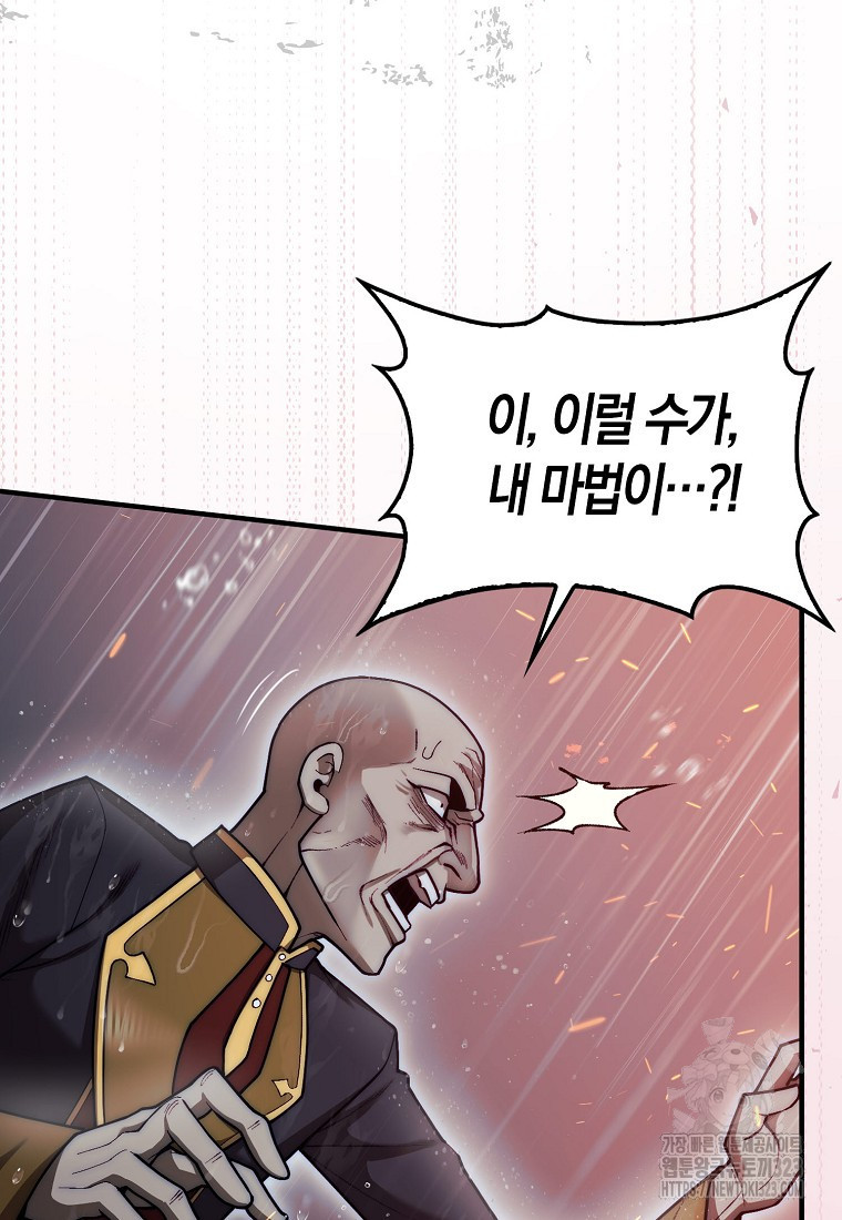 31번째 말은 게임판을 뒤엎는다 46화 시즌1 마침 15