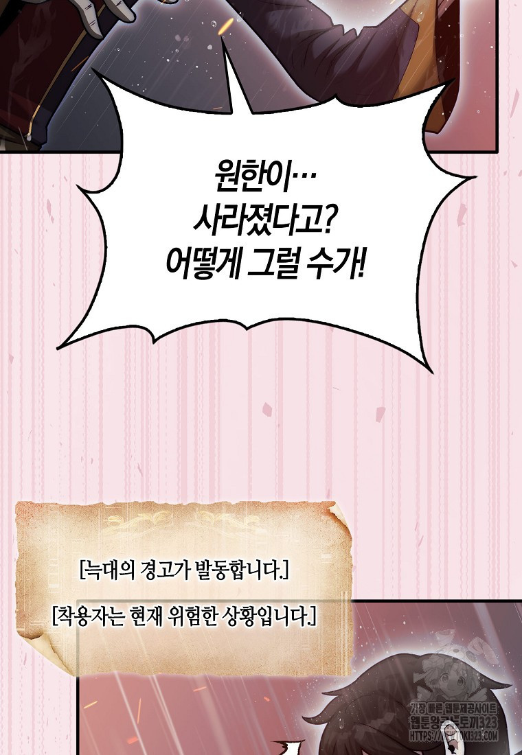 31번째 말은 게임판을 뒤엎는다 46화 시즌1 마침 16