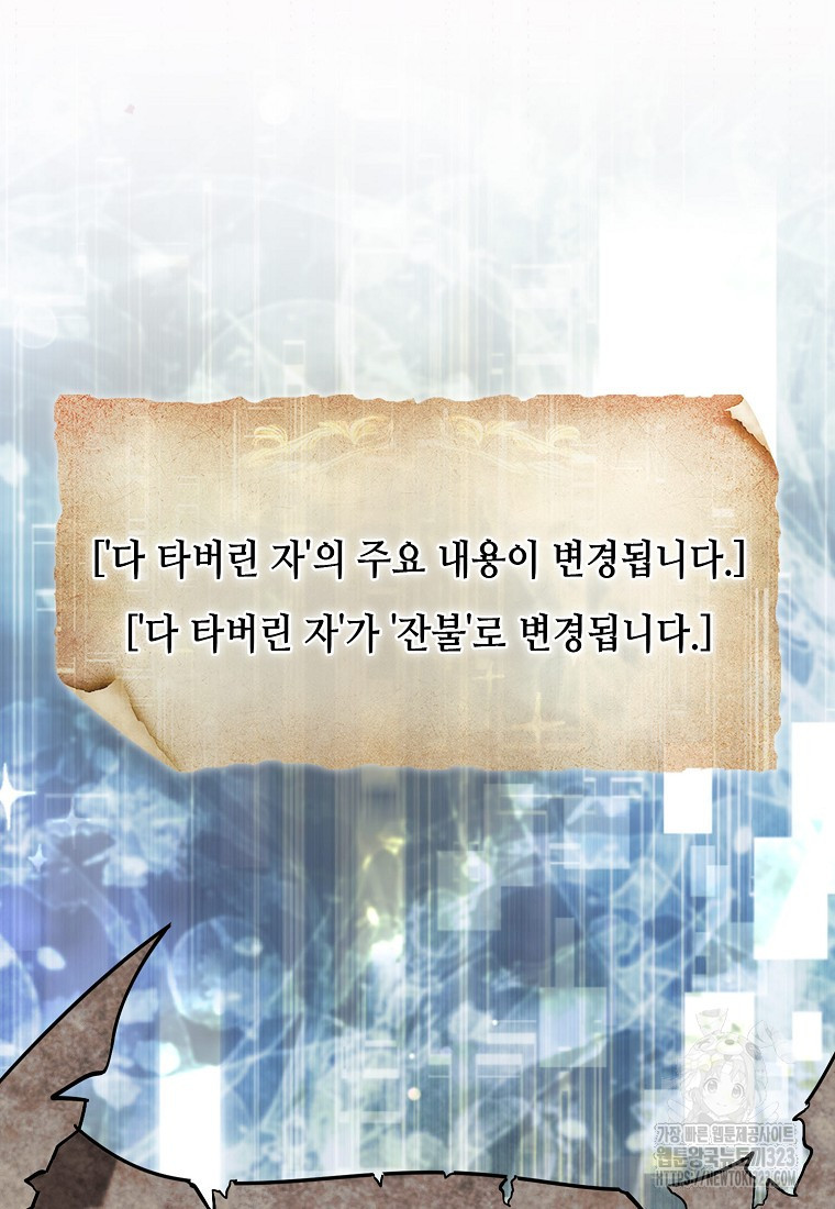 31번째 말은 게임판을 뒤엎는다 46화 시즌1 마침 18