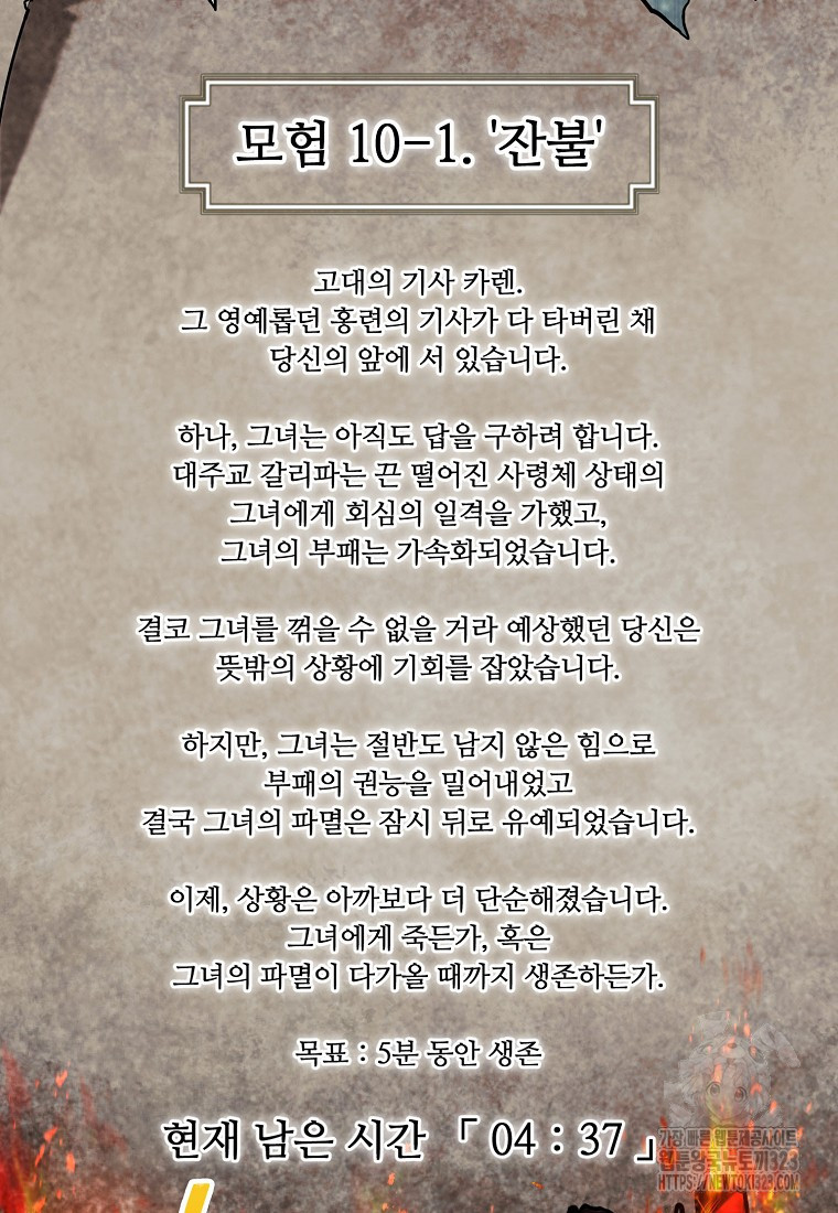31번째 말은 게임판을 뒤엎는다 46화 시즌1 마침 19