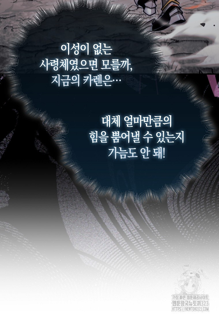 31번째 말은 게임판을 뒤엎는다 46화 시즌1 마침 26