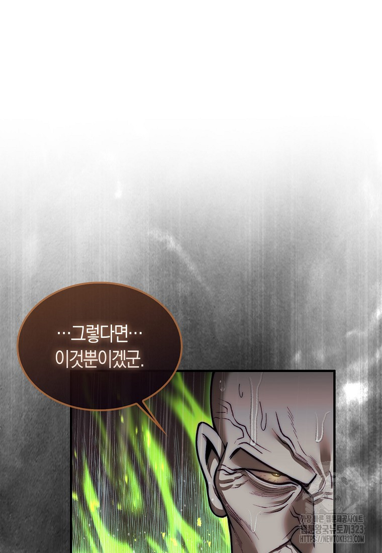 31번째 말은 게임판을 뒤엎는다 46화 시즌1 마침 27