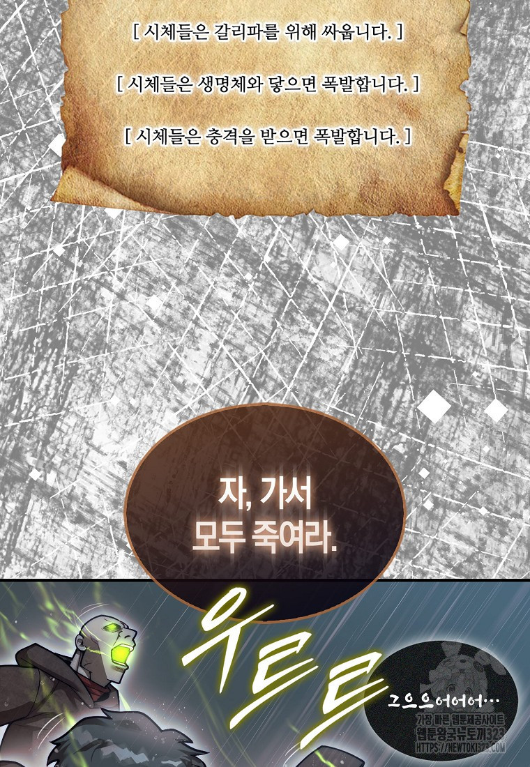 31번째 말은 게임판을 뒤엎는다 46화 시즌1 마침 33