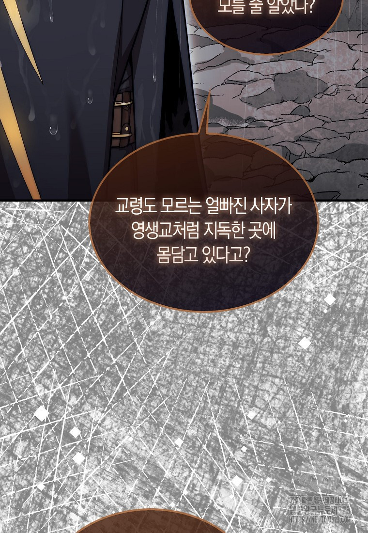 31번째 말은 게임판을 뒤엎는다 46화 시즌1 마침 36
