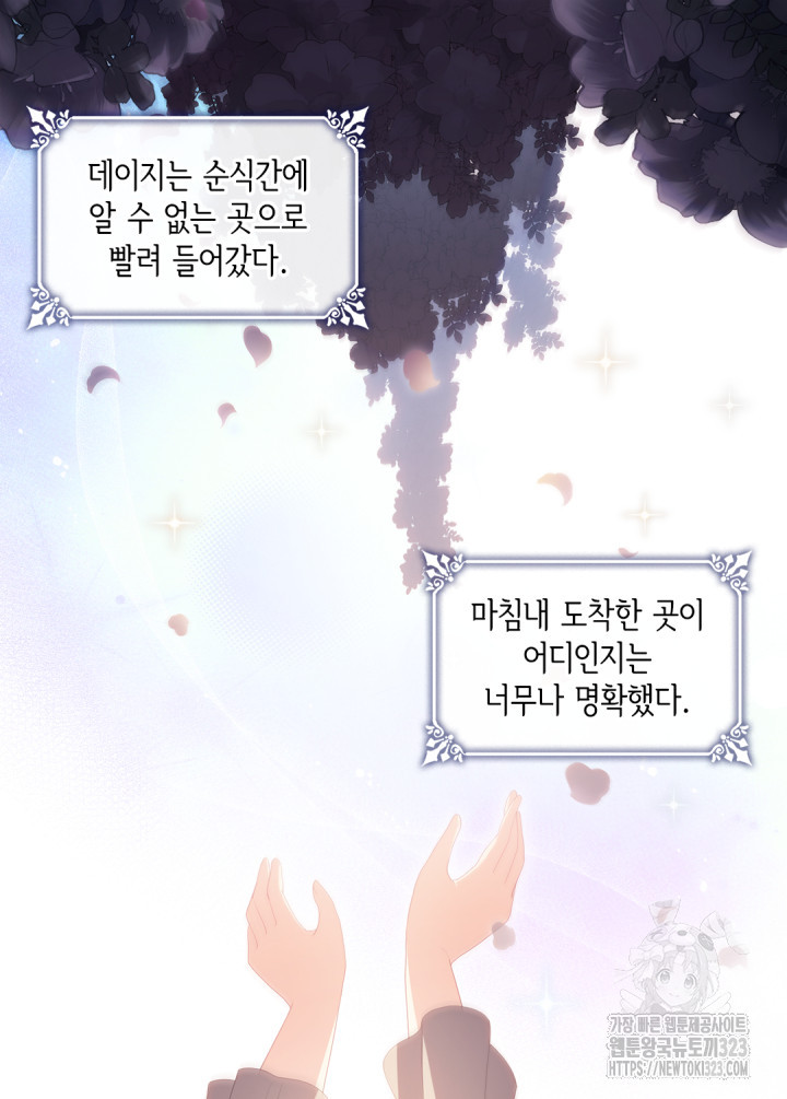 데이지-공작의 혼약자가 되는 법 180화 3