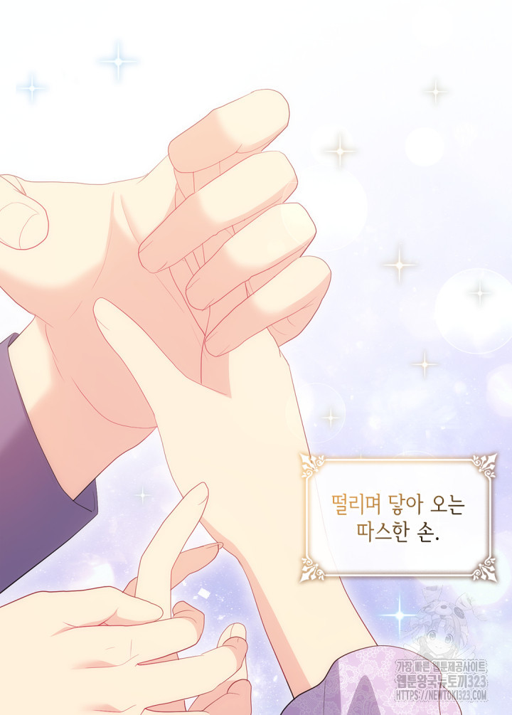 데이지-공작의 혼약자가 되는 법 180화 4
