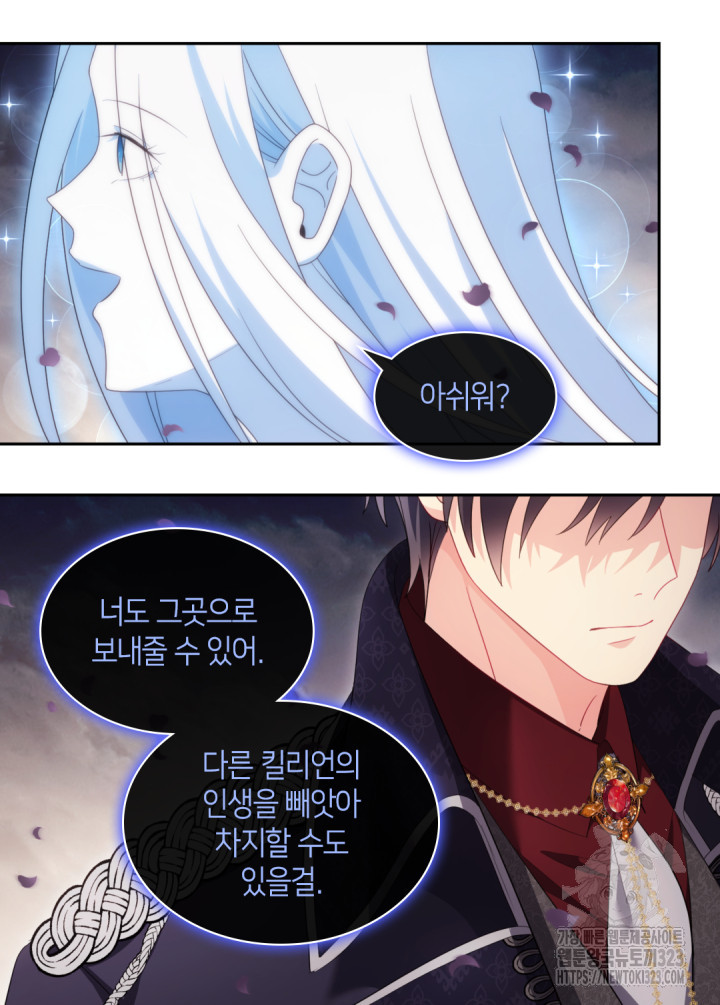 데이지-공작의 혼약자가 되는 법 180화 11
