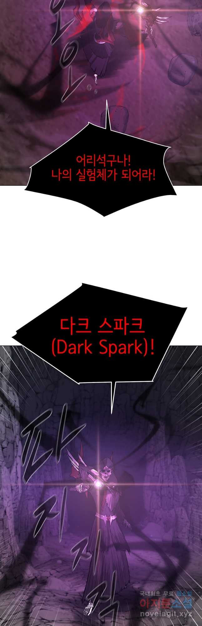 나 홀로 무공 61화 3