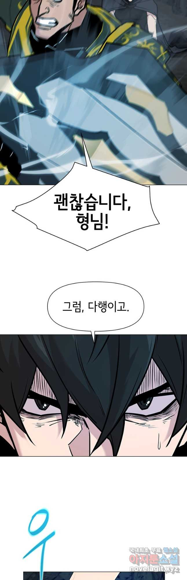 나 홀로 무공 61화 8