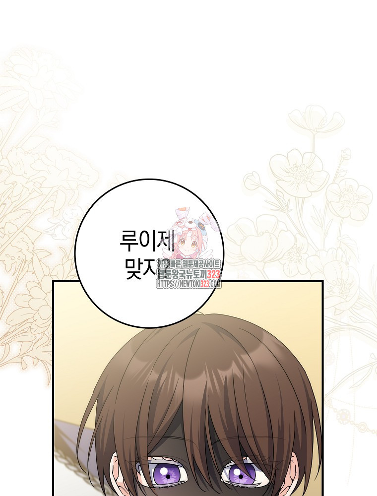 남편의 말대로 정부를 들였다 30화 1