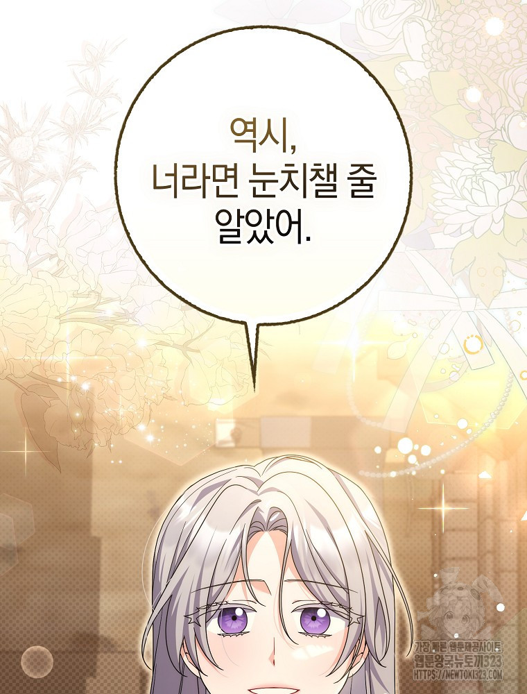 남편의 말대로 정부를 들였다 30화 5