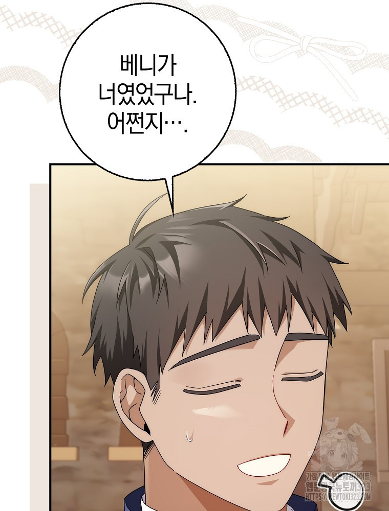 남편의 말대로 정부를 들였다 30화 8