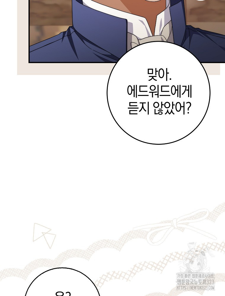 남편의 말대로 정부를 들였다 30화 9