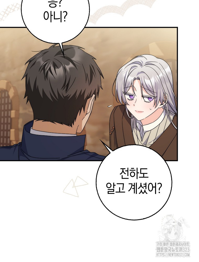 남편의 말대로 정부를 들였다 30화 10
