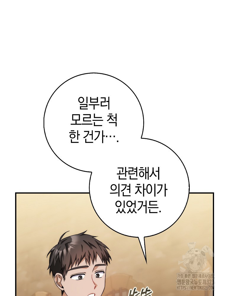 남편의 말대로 정부를 들였다 30화 11
