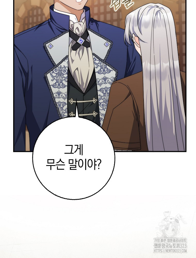 남편의 말대로 정부를 들였다 30화 12